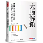 大腦解鎖：史丹佛頂尖學者裘．波勒以最新腦科學推動學習革命