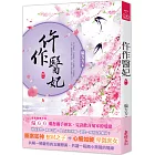 仵作醫妃(一)