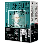 所謂的知識分子：那些爆紅的時代人物，與他們內心的惡魔（上、下冊不分售）