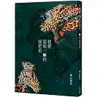 被愛狠咬一口的掃把星