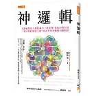 神邏輯：不講道理的人總能講出一番道理，你如何對付這一本正經的胡說八道？更該學學神邏輯回懟脫困