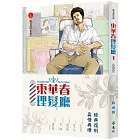 東華春理髮廳1（經典復刻版）