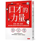 口才的力量：蘇秦、商鞅、晏嬰，成為頂尖話術大師的全方位說話指南