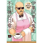 伊集院隼人先生不安穩的日常(02)