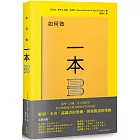 如何做一本書：書中的每個小地方都有存在的用意，了解書的架構，重新認識一本書