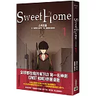 Sweet Home 1【作者簽名版】：Netflix冠軍韓劇同名原著漫畫
