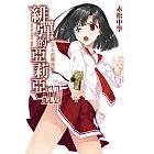 緋彈的亞莉亞(34)