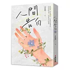 人間告白