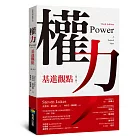 權力：基進觀點（第三版）
