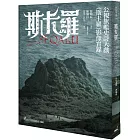 斯卡羅 SEQALU：Formosa 1867