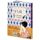 竹久夢二 TAKEHISA YUMEJI：日本大正浪漫代言人與形塑日系美學的「夢二式藝術」（首刷限量隨書附贈海報）