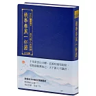 桃李春風一杯酒：歷代懷人友情詩（文庫版）