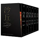 沙丘六部曲【限量書盒珍藏版】