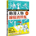 動漫人物線稿資料集