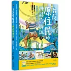 臺灣原住民的神話與傳說(2)  (中英對照)：阿美族、卑南族、達悟族