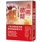 活佛藏獒：藏獒三書精華版