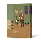 博士熱愛的算式（首屆本屋大賞TOP 1獲獎傑作・小川洋子最膾炙人口作品）