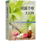 純露芳療大百科：德國芳療大師給你76種純露最新資料與200種應用配方，溫和保養皮膚與健康