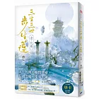 三生三世步生蓮（壹）化繭