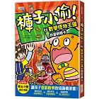 褲子小偷2：數學怪物王國的冒險關卡