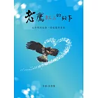 老鷹紅豆的故事