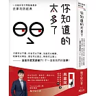 你知道的太多了：欠錢可以不還、年金可以不繳、法庭可以喊價、和解可以再告、借名可以侵占、勞保可以害人──這是什麼荒謬劇？！不～這是我們的法律！