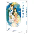 少女皮膚之島