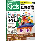 Kids互動英語No.5  (點讀版)【書+電腦互動學習軟體(含朗讀MP3)】