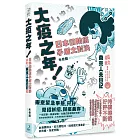 大疫之年！日本の防疫矛盾大對決：最軟！東京人夫日記