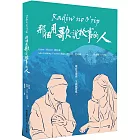 那個用歌說故事的人