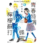 青春特調蜂蜜檸檬蘇打(03)