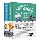 海洋博物誌2｜近岸珊瑚礁｜：潛進南方的繽紛碧藍！墾丁、小琉球、台東、澎南，920種熱帶珊瑚礁生物辨識百科