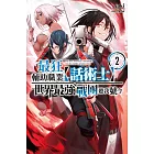 最狂輔助職業【話術士】世界最強戰團聽我號令２