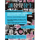 讓發聲發生：改變世界從讓底層邊緣人發聲開始——第四世界平民大學五十年紀實