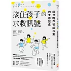 接住孩子的求救訊號：同理臨界智能孩童的生存難處