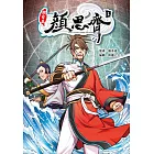 開台王顏思齊（１）