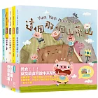 討厭啦！好好吃喔！Part 1【蔬果系列食育繪本套書1】