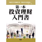 第一本投資理財入門書