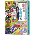 【小妖怪系列13】家裡的小妖怪2：幽靈電話