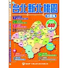 台北新北桃園地圖集
