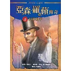 亞森．羅蘋傳奇：幻影殺手