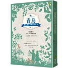 青鳥：諾貝爾文學獎世界名著【成長必讀·名家全譯本】(獨家復刻1913年初版插畫)