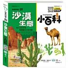 沙漠生態小百科QR CODE