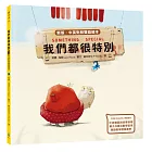 我們都很特別（新版‧中英對照雙語繪本）