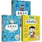 青春解憂三部曲：金魚男孩+橡皮擦男孩+墓園女孩(3冊套書)