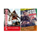 遊戲腳本美日雙璧套書（共二冊）：電玩遊戲腳本設計法+遊戲腳本教科書