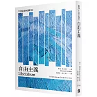 自由主義：牛津非常短講001