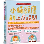 幫新手爸媽解決孩子洗澡、睡覺時耍賴的繪本書(共二冊)