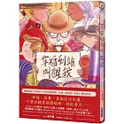 幸福到站，叫醒我(傳遞幸福贈品版)
