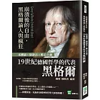 崩潰後的自由，黑格爾論人與瘋狂：本體論×辯證法×唯心主義，19世紀德國哲學的代表黑格爾